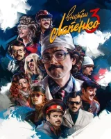 Внутри Лапенко смотреть онлайн сериал 1-4 сезон