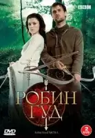 Робин Гуд смотреть онлайн сериал 1 сезон