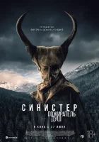 Синистер. Пожиратель душ смотреть онлайн (2024)